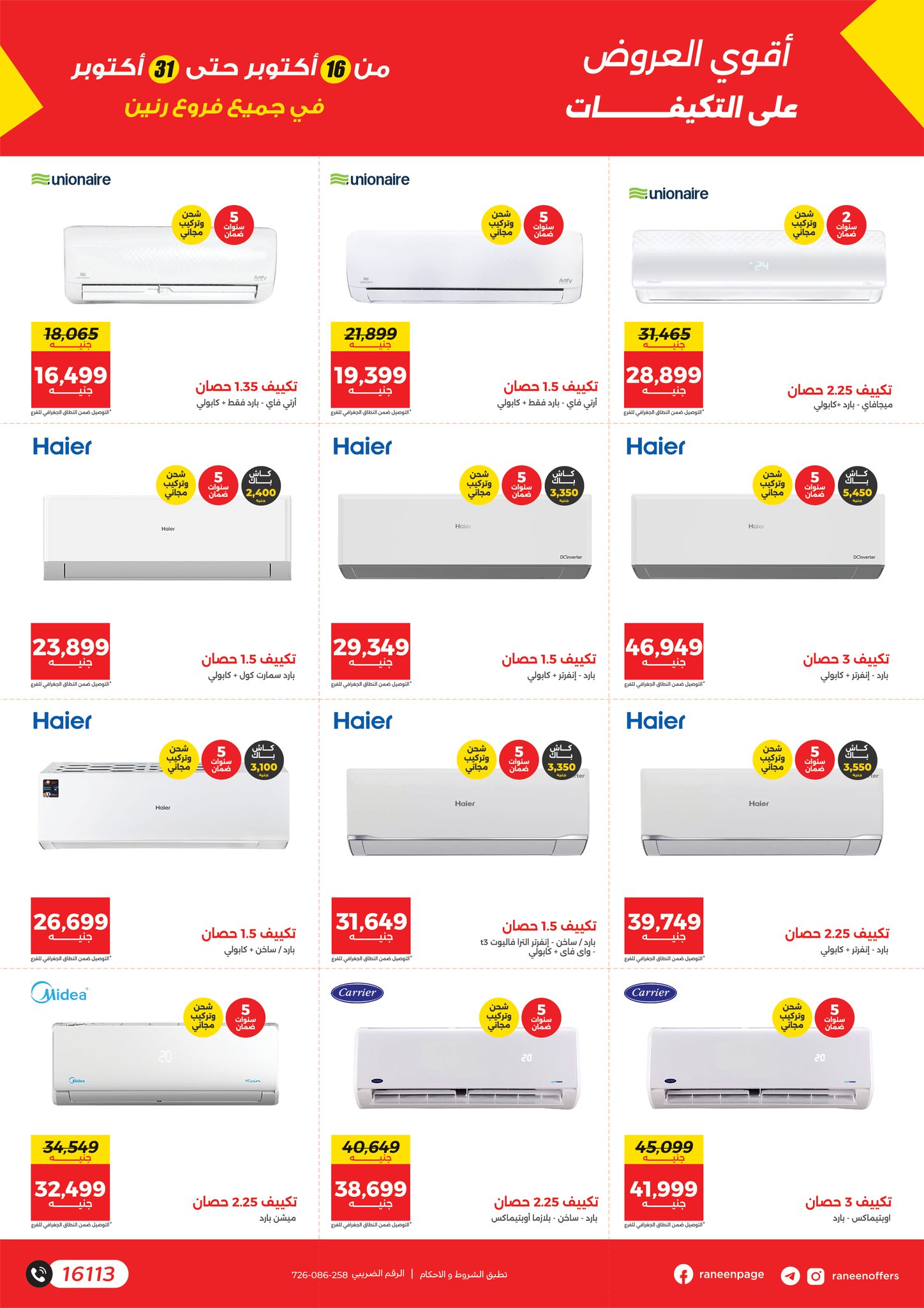 raneen offers from 14oct to 4oct 2025 عروض رنين من 14 أكتوبر حتى 4 أكتوبر 2025 صفحة رقم 11